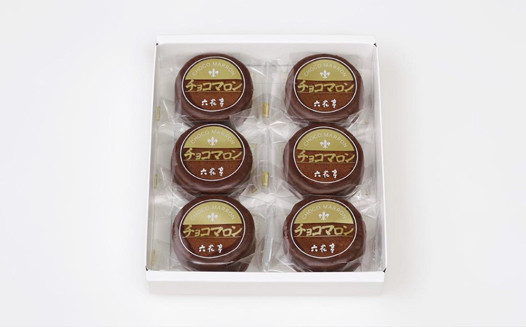 チョコマロン 6個入 × 1箱 栗 ラム酒 ビスケット ココア ミルクチョコレート 手作業 焼き菓子 チョコ チョコレート マロン 洋菓子 お菓子 菓子 スイーツ [023-0263]