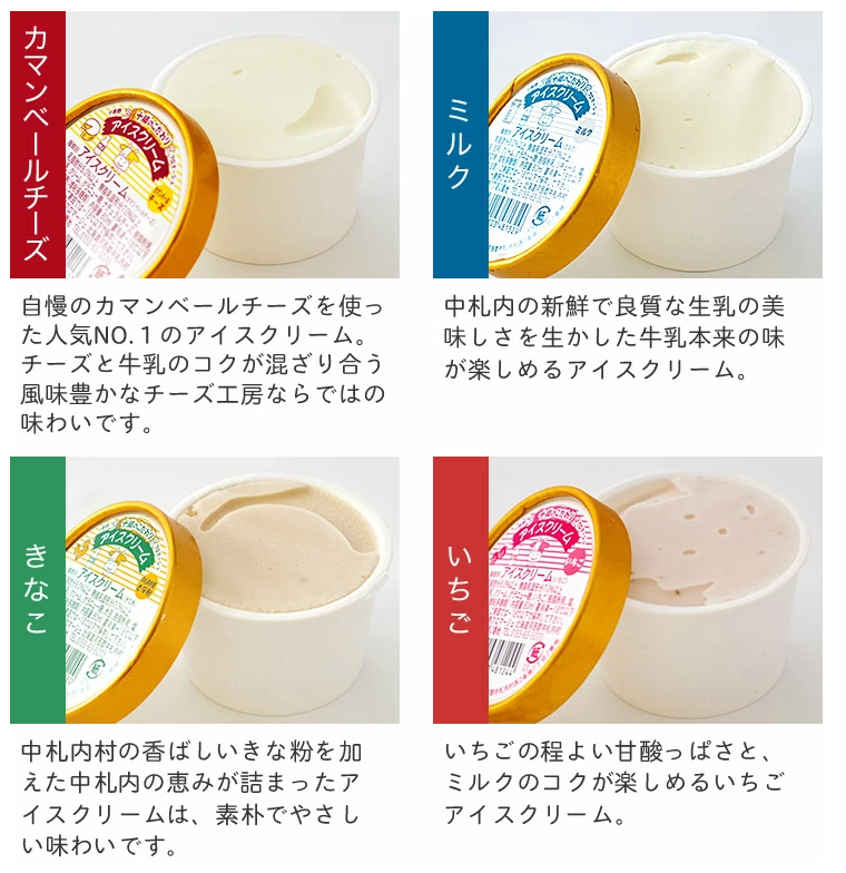 十勝産生乳の旨み！ジェラートアイスクリーム　７種１４個セット[C1-9C] 