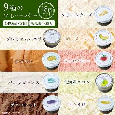 新鮮濃厚ミルク　カウベルアイスクリームセット9種16個【配送不可地域：離島】【1398012】