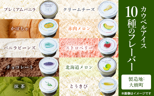 大樹ロケットもなかアイス4種×3個とカウベルアイス10種 計22個 【増量】【配送不可地域：離島】【1398016】