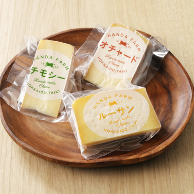 半田ファームのチーズセット(3種各1個)【配送不可地域：離島】【1397190】