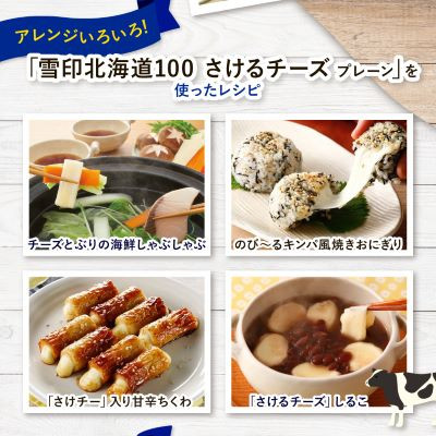 【毎月定期便】雪印北海道「さけるチーズプレーン」1箱12袋入り全3回【配送不可地域：離島】【4014044】