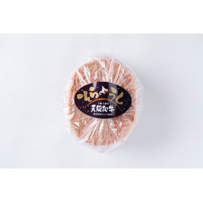 大樹町産黒毛和牛「天駆牛(そらうし)」ハンバーグ 150g×4個【配送不可地域：離島】【1722207】