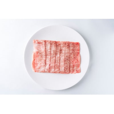 大樹町産黒毛和牛「天駆牛(そらうし)」サーロイン薄切り しゃぶしゃぶ/すき焼き用 300g【配送不可地域：離島】【1722138】