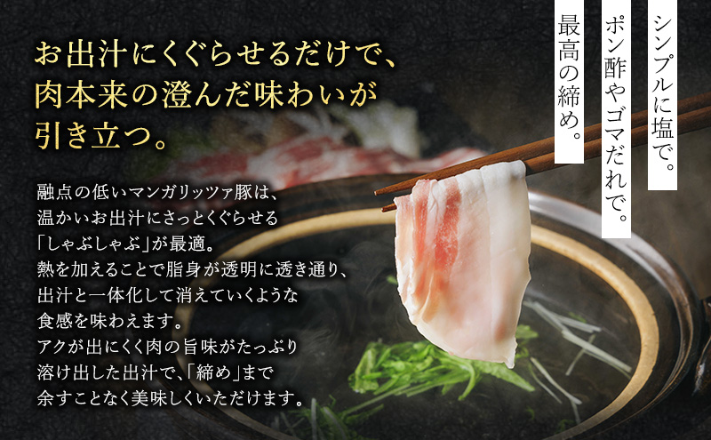 【メディアで多数紹介】 国宝・十勝ロイヤルマンガリッツァ豚 塩しゃぶしゃぶ ロース400g 北海道 幕別町 【 豚肉 豚 しゃぶしゃぶ 塩 湖塩 冷凍 生 】 お肉 牛肉 牛肉/しゃぶしゃぶ  丸勝十勝ヒルズ
