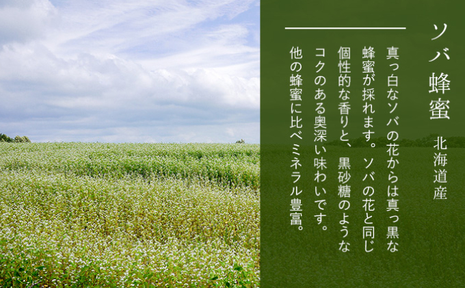 北海道産はちみつ 4種食べ比べ(200gｘ4本） 蜂蜜 ハチミツ