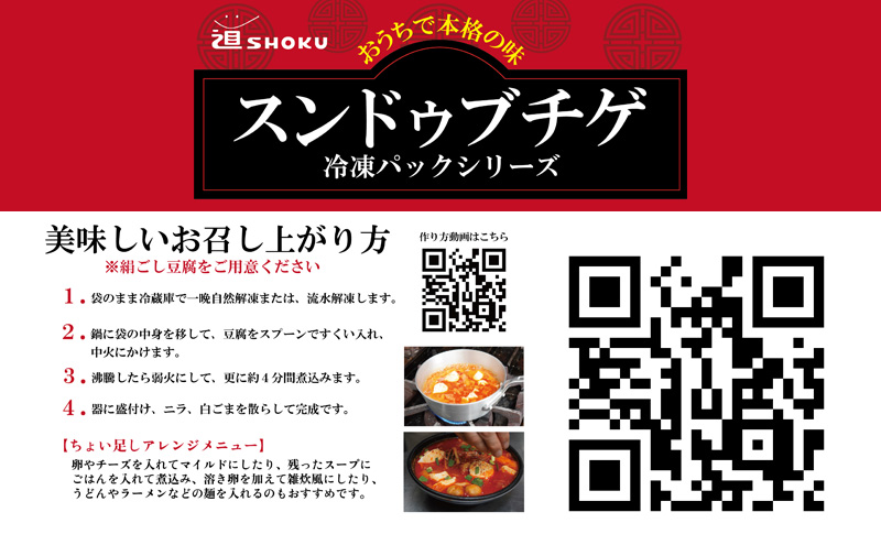 十勝で大人気の焼肉店・平和園 2種のスンドゥブチゲ （タッケジャン・ホルモン）6～8人前 冷凍［道SHOKU］【 韓国料理 韓国 スープ スンドゥブ チゲ 鍋 冷凍 惣菜 北海道 十勝 幕別 送料無料 】