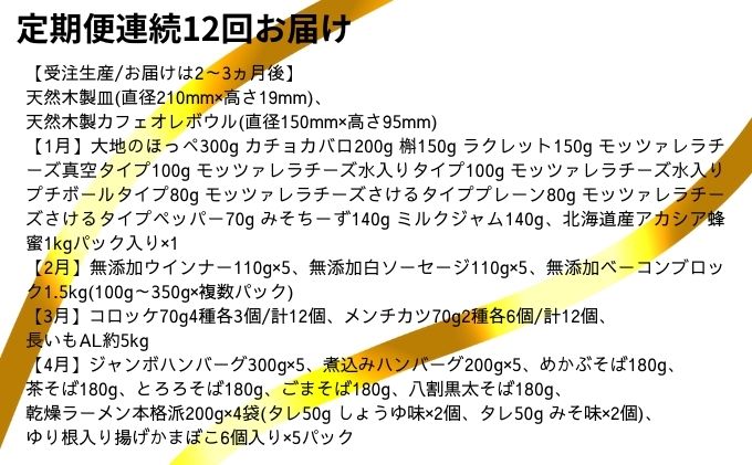 十勝幕別の定期便 1年間たっぷり年12回お届け【B】