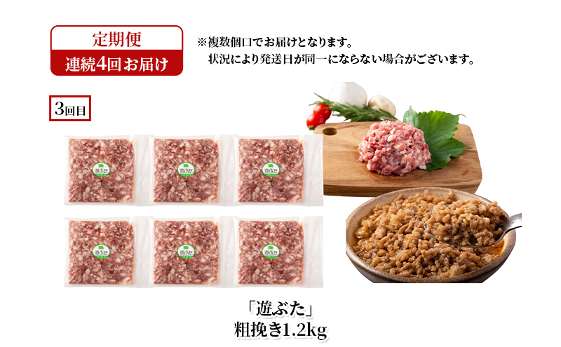 十勝幕別の定期便 十勝の放牧豚”遊ぶた” 堪能 食べ比べ 年4回お届け