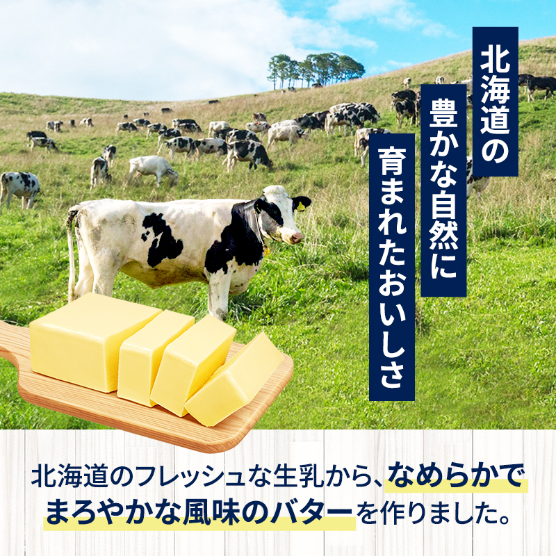 定期便 3ヵ月毎 全3回 よつ葉 「北海道 よつ葉バター 加塩」150g×3【 よつ葉 美味しい バター パン 有塩 塩 北海道 十勝 幕別 】