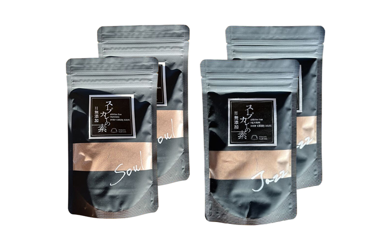 【スープカレーの素】 中辛・辛口 食べ比べ2種セット 計4袋20食分 オリジナルミックススパイス [KUSABI WORKS]【 スパイス 調味料 スープカレー カレー 素 グルメ 簡単 夕食 無添加 グルテンフリー 北海道 十勝 幕別 ギャラリーカフェ_Carita_ 】