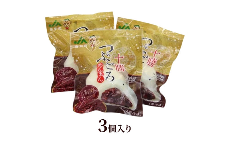 豆ごろっ！皮もっちり 幕別町産きたロッソ使用 「十勝つぶころあんまん」3個入り（冷凍）【 あんまん いんげん豆 （きたロッソ） あんこ 粒あん つぶあん お菓子 和菓子 まんじゅう 饅頭 冷凍 北海道 十勝 幕別 】
