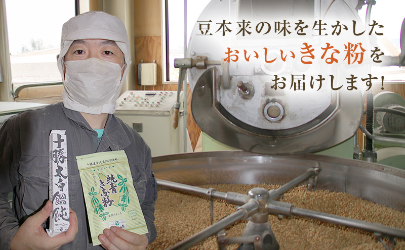 北海道十勝産大豆 十勝きな粉100g×8［小田壱］【 加工食品 きなこ きな粉 美容 健康食品 タンパク質 栄養 スイーツ ヨーグルト プロテイン お菓子 北海道産 北海道 十勝 幕別 】