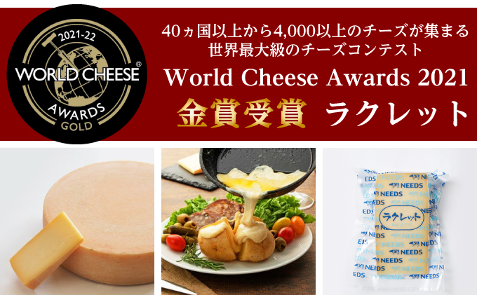 北海道 十勝 スモークチーズ（ラクレット）100g×2個［チーズ工房NEEDS］【 スモークチーズ ラクレット チーズ ミルク ワイン 乳製品 北海道 十勝 幕別 】