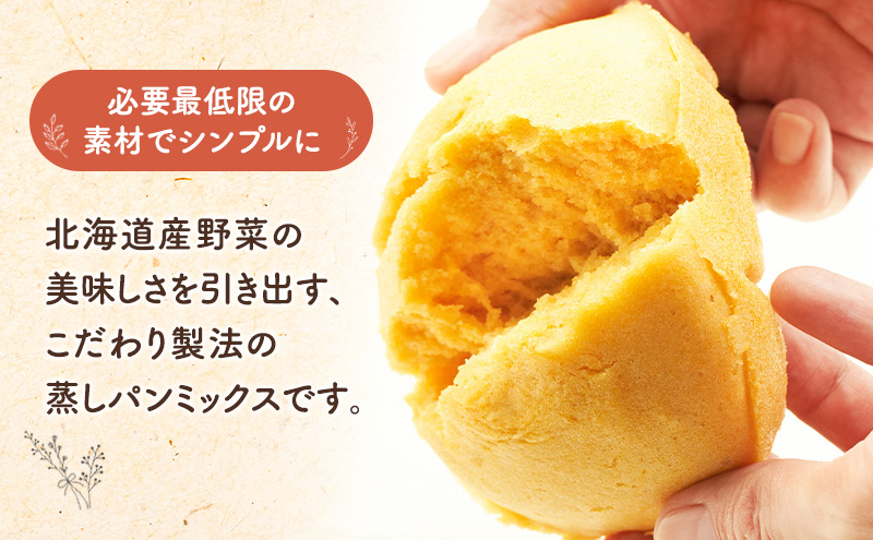 北海道産にんじん100%！レンジで簡単！国産米粉の「なまら旨い蒸しパンミックス にんじん味」1食分［大望］北海道 幕別町【 蒸しパンミックス おやつ 時短 簡単 スイーツ 米粉 グルテンフリー 】