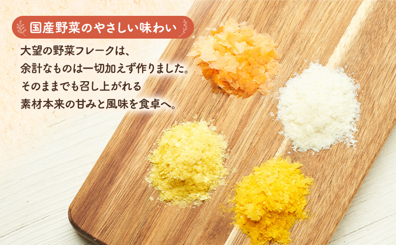 手間なし栄養満点！北海道産100%！離乳食にもぴったり「かぼちゃフレーク」60g×3個［大望］北海道 幕別町【 フレーク 離乳食 時短 野菜 ペースト 赤ちゃん 初期 出産祝い ギフト 料理 】