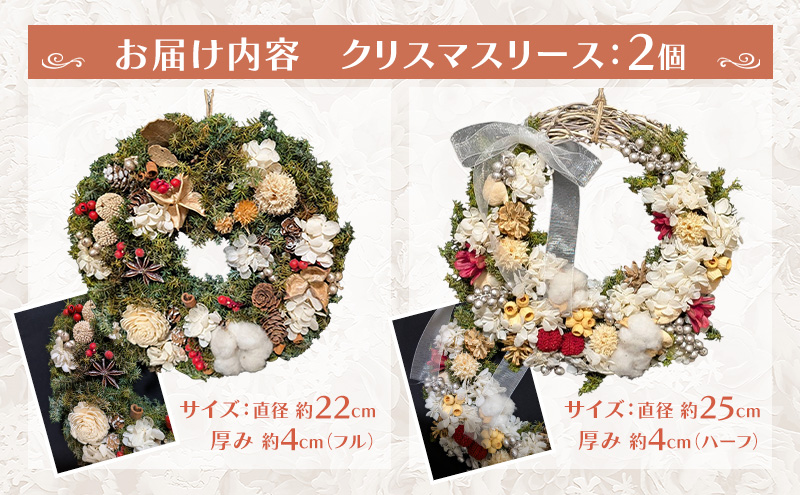 【プリザーブドフラワー】聖夜を彩るクリスマスリース フル・ハーフ2個セット［ほなみ雑貨］【 リース クリスマス 手作り アレンジメント プリザーブド 飾り 空間 特別 北海道 十勝 幕別 】