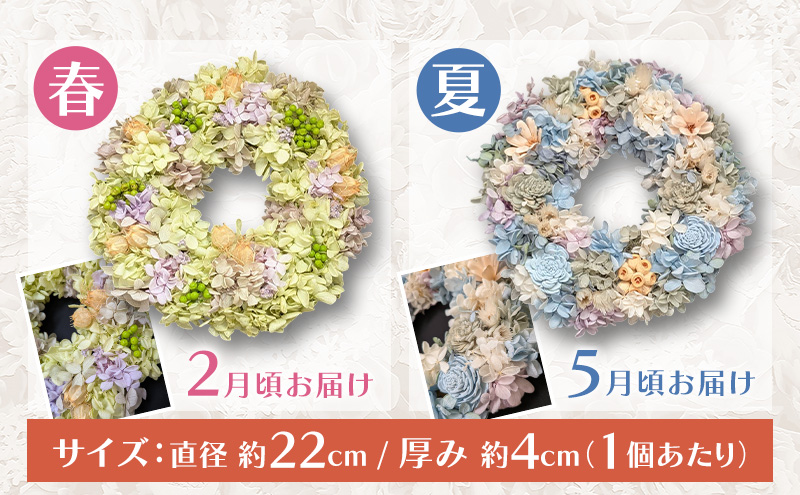 季節毎にお届け【プリザーブドフラワー】四季を彩るフラワーリース 4シーズンセット［春夏秋冬］一年中楽しめる枯れないお花［ほなみ雑貨］【 リース 手作り アレンジメント プリザーブド 飾り 空間 特別 北海道 十勝 幕別 】