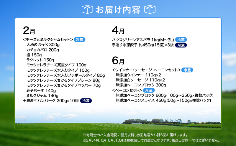 十勝幕別の定期便 まるごと満喫 全6回 【 チーズ 野菜 アスパラ ベーコン とうもろこし じゃがいも 玉ねぎ 牛 豚 焼肉 鍋 北海道 十勝 幕別 】