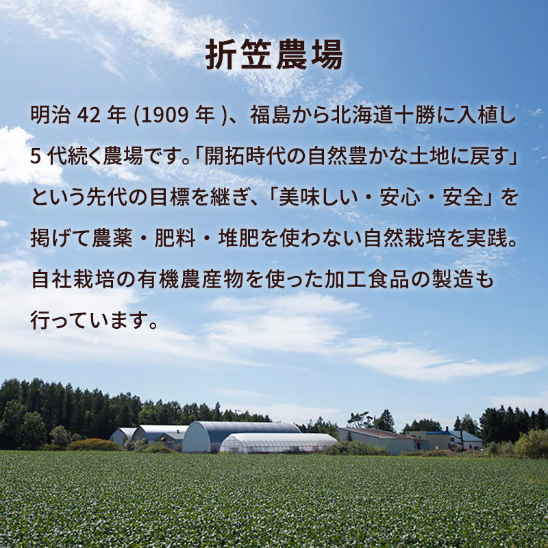 北海道 十勝 幕別 自然栽培 オーガニック大豆で作ったきな粉 3種（大豆「大袖の舞」・黒千石・黒大豆）900g（各100g×3）［折笠農場］有機JAS 【 きな粉 きなこ 化学農薬不使用 国産 オーガニック 希少 ヨーグルト 離乳食 赤ちゃん 香ばしい 】
