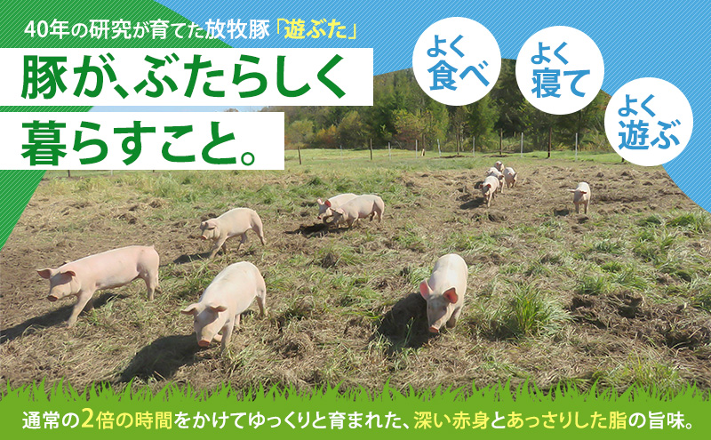北海道十勝の放牧豚”遊ぶた” バラ 焼肉 400g［遊牧舎］【 豚 豚肉 焼肉 北海道 十勝 幕別 送料無料 】