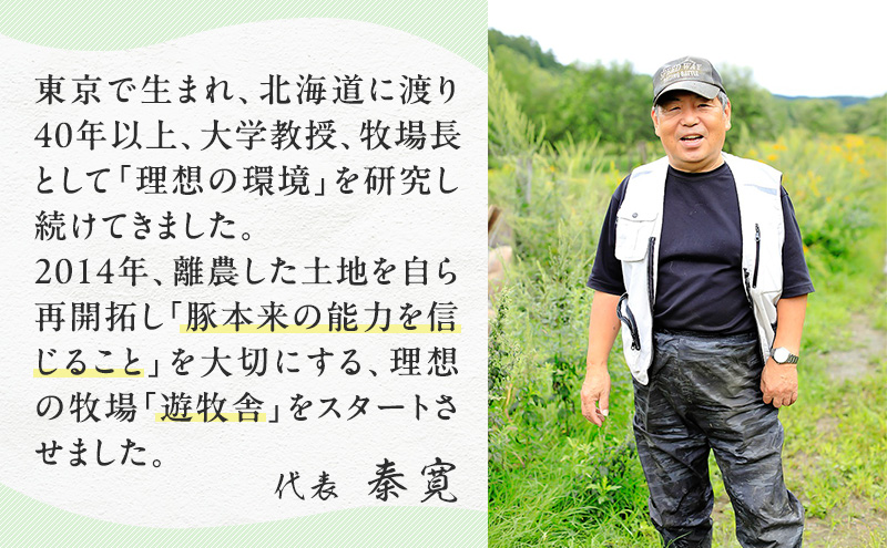 北海道十勝の放牧豚”遊ぶた” バラ 焼肉 400g［遊牧舎］【 豚 豚肉 焼肉 北海道 十勝 幕別 送料無料 】