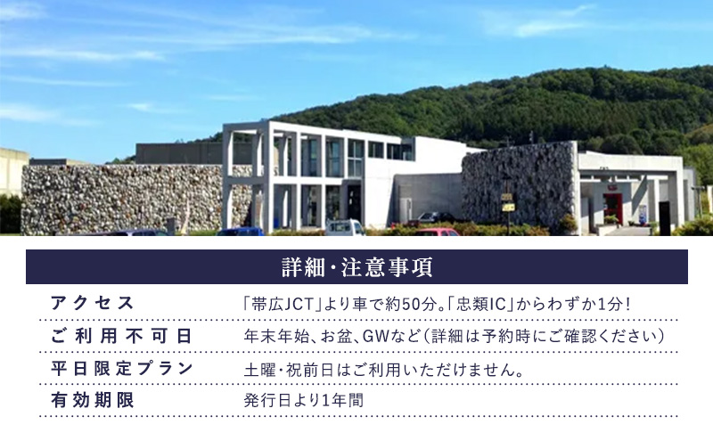 【平日限定】十勝ナウマン温泉 ホテルアルコ 素泊まり宿泊券 1名様分【 北海道 幕別町 十勝 ナウマン温泉 ホテルアルコ 宿泊券 1名 平日限定 素泊まり ビジネス 一人旅 温泉 】