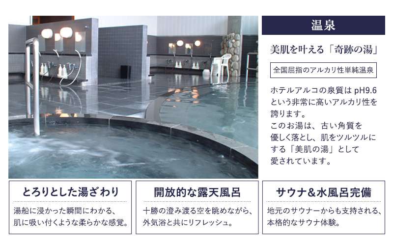 【平日限定】十勝ナウマン温泉 ホテルアルコ 一泊二食宿泊券 グレードアップ 1名様分【 北海道 幕別町 十勝 ナウマン温泉 ホテルアルコ 宿泊券 1名 平日限定 一泊二食 豪華 グレードアップ 温泉 】