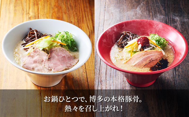 博多一風堂 白丸2食・赤丸2食 食べ比べセット 乾麺 【 ラーメン 豚骨 とんこつラーメン 豚骨ラーメン 有名店 お店の味 行列店 麺 スープ 詰め合わせ セット 食べ物 常温保存 細麺 北海道 十勝 幕別 】