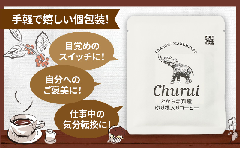 十勝 幕別の名産品 ゆり根入りコーヒー ドリップパック 20杯分（7g×20袋）[道の駅忠類]【 大容量 ドリップコーヒー 珈琲 ゆり根 ユリ根 ギフト 旅行 観光 オフィス キャンプ アウトドア 北海道 幕別町 十勝 】