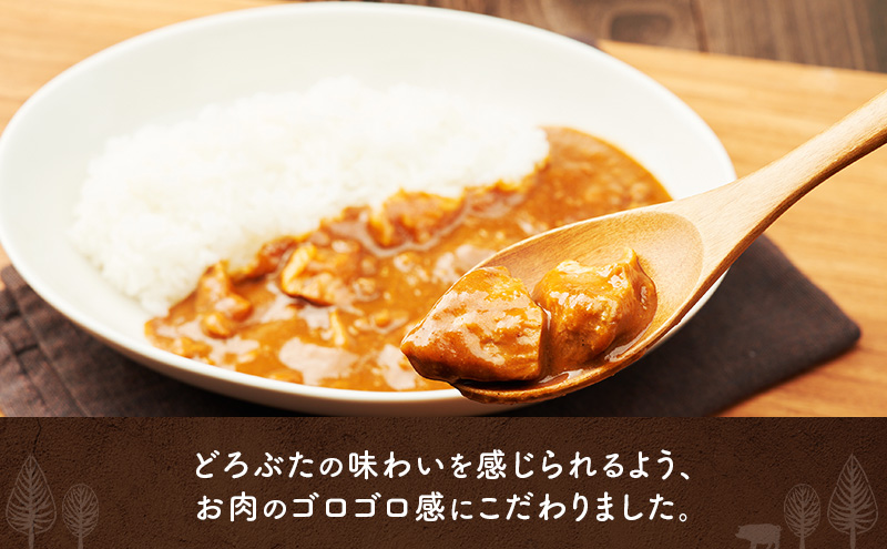 豚肉ゴロゴロ どろぶたカレー 3箱 (十勝幕別産 ブランド放牧豚)［どろぶた］【 カレー 豚肉 ゴロゴロ 煮込み お手軽 便利 温めるだけ レトルト 北海道 エルパソ 放牧豚 北海道 幕別町 十勝 】