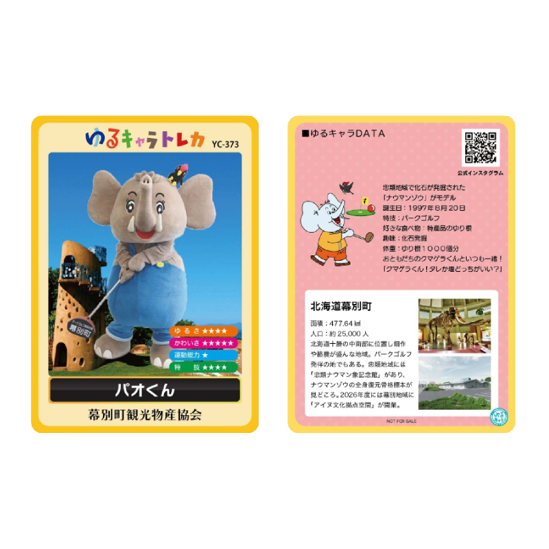 [北海道幕別町]学芸員監修＆子どもたちと作った！忠類ナウマンゾウぬいぐるみ1体 トレカ付き（小中学生制作のオリジナル学びの下げ札付き）【 ぬいぐるみ おもちゃ ふわふわ もこもこ ゆるキャラ トレカ 北海道 幕別 】