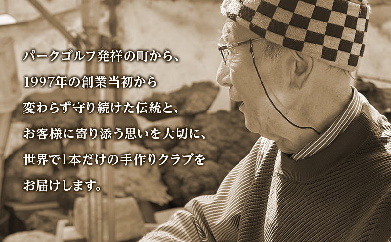 パークゴルフクラブ セミオーダーメイド [ピポット] ジェントリーシリーズ ウルトラ 1本 【ゴルフ 娯楽 クラブ ヘッド シャフト グリップ Gentry 発祥 本場 北海道 幕別町】