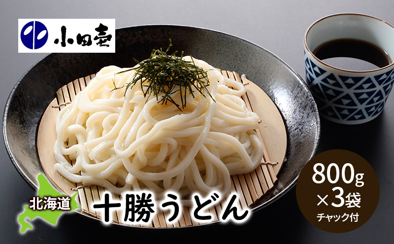 十勝うどん800g×3 麺類 乾麺 