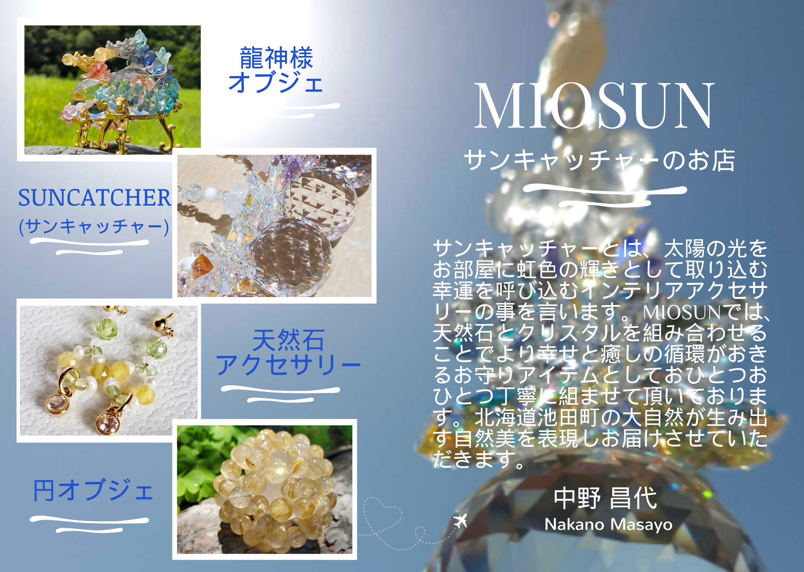 サンキャッチャー（清見蝦夷山桜） お部屋用 北海道 池田町 いけだワイン城 オリジナル クリスタル インテリア 窓飾り 天然石 クリスタル アクセサリー ギフト