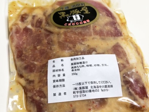 北海道　黒豚生産農場指定ブロックセットB　4kg