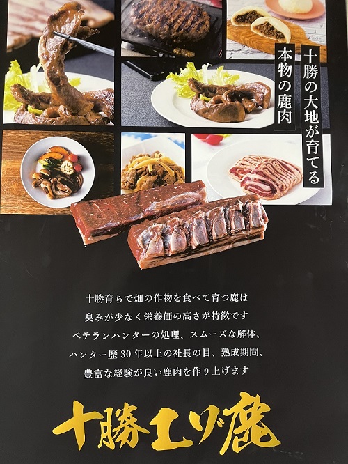 北海道　話題のジビエ　十勝エゾ鹿  焼肉1.3kg