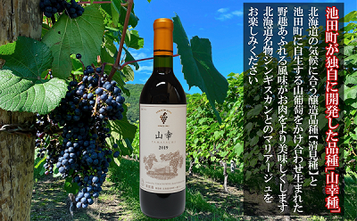 【北海道】味付シャンクジンギスカン～十勝ワイン山幸仕立て2000g