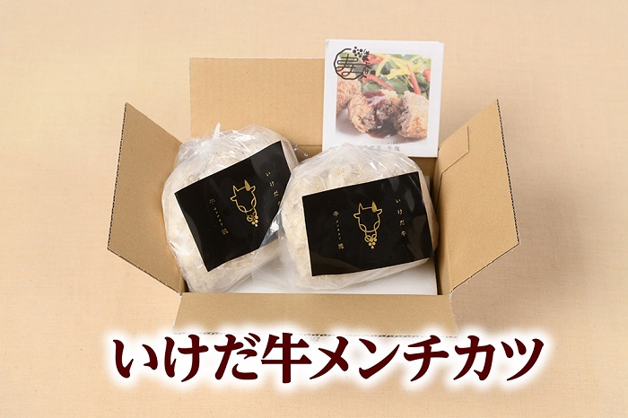 北海道 いけだ牛メンチカツ 115g×6個 冷凍 池田牛 テレビで紹介 ブランド牛 牛肉 お肉 北海道牛 国産