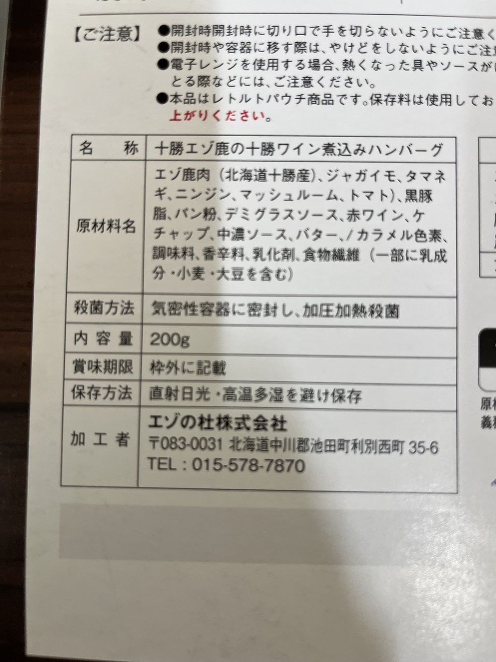 ジビエ 北海道  鹿肉  お手軽レトルト5種