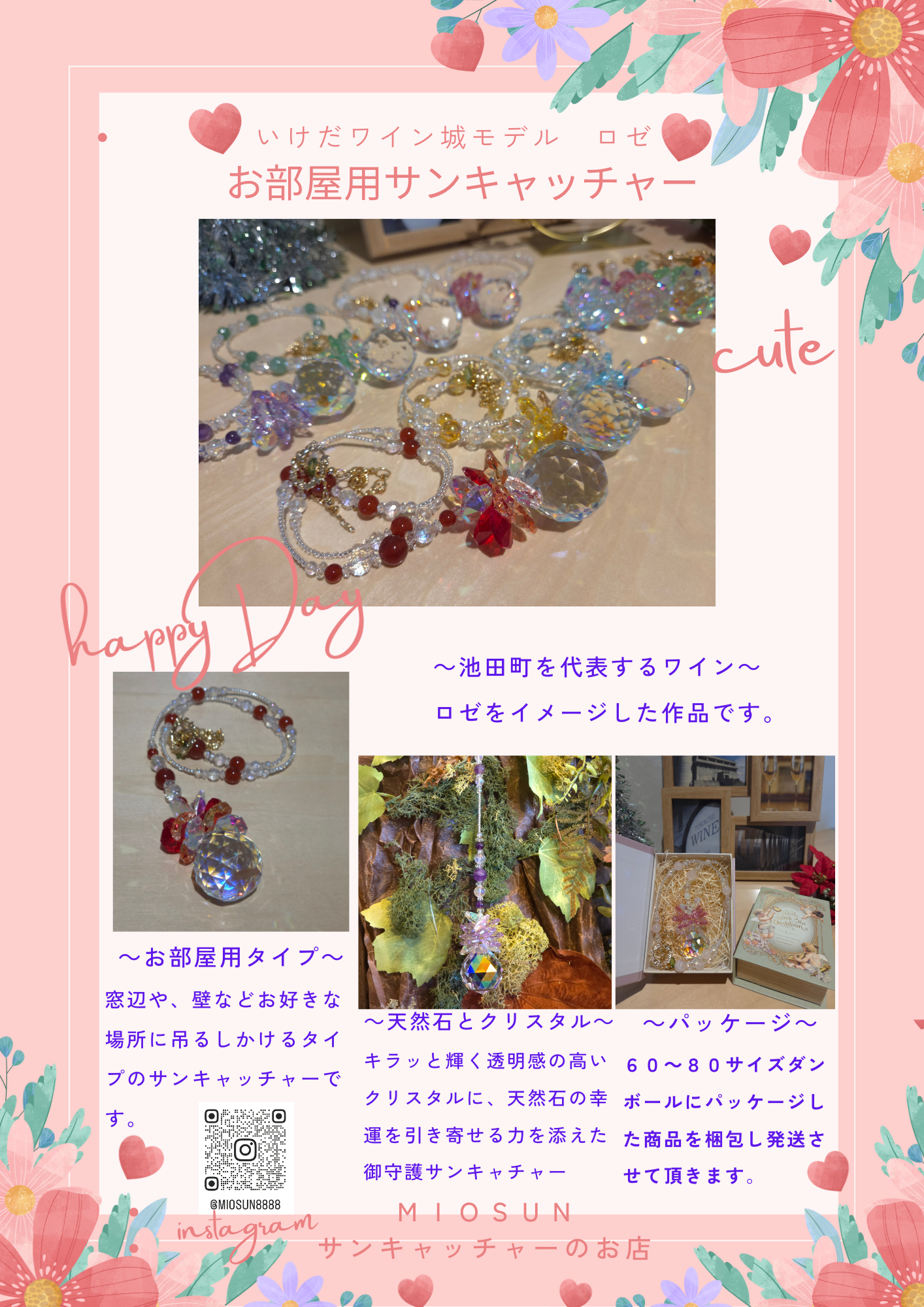 サンキャッチャー（ロゼ） お部屋用 北海道 池田町 いけだワイン城 オリジナル クリスタル インテリア 窓飾り 天然石 クリスタル アクセサリー ギフト