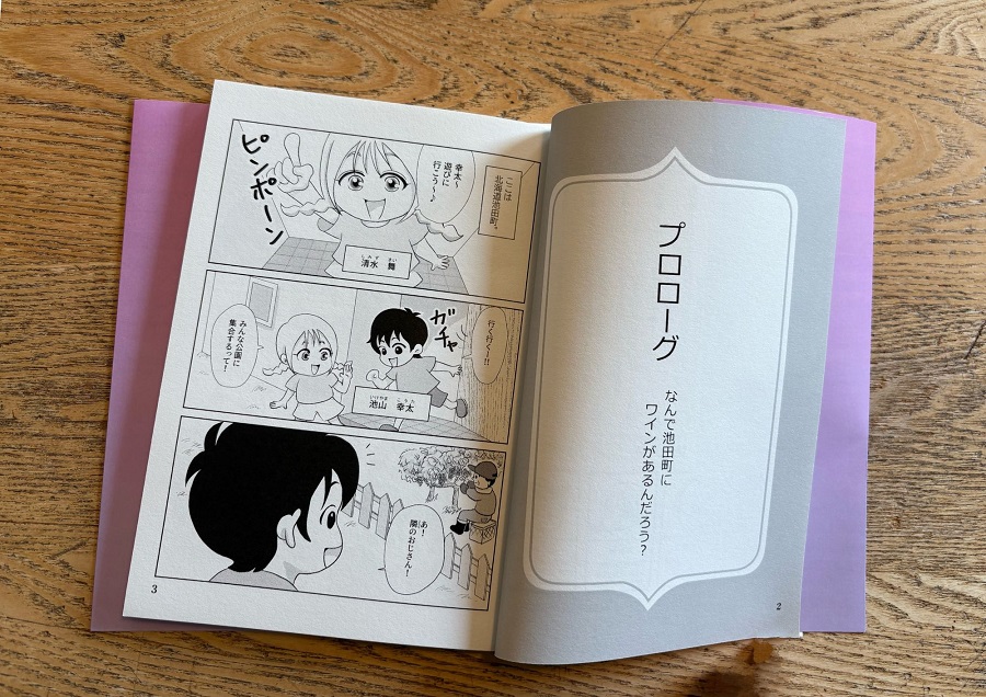 ååã¯ã€ã³ã®æŽå²ãæããæŒ«ç»ããŒãããã®ãã£ã¬ã³ãžïŒïŒã