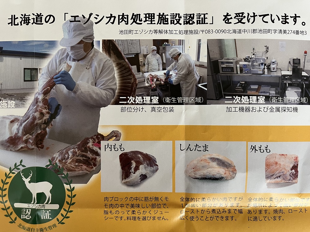 ジビエ　北海道　鹿肉　肉まん　8個　人気