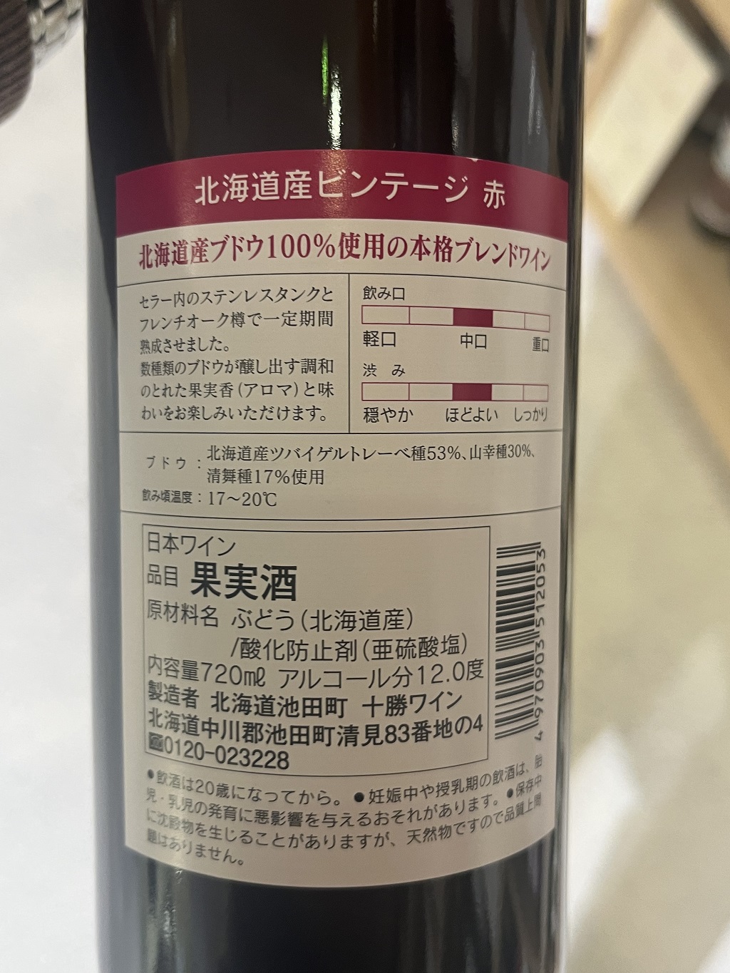 十勝ワイン 赤にこだわったビンテージ6本　北海道ワイン 国産ワイン ヴィンテージ ビンテージ 厳選 人気 受賞