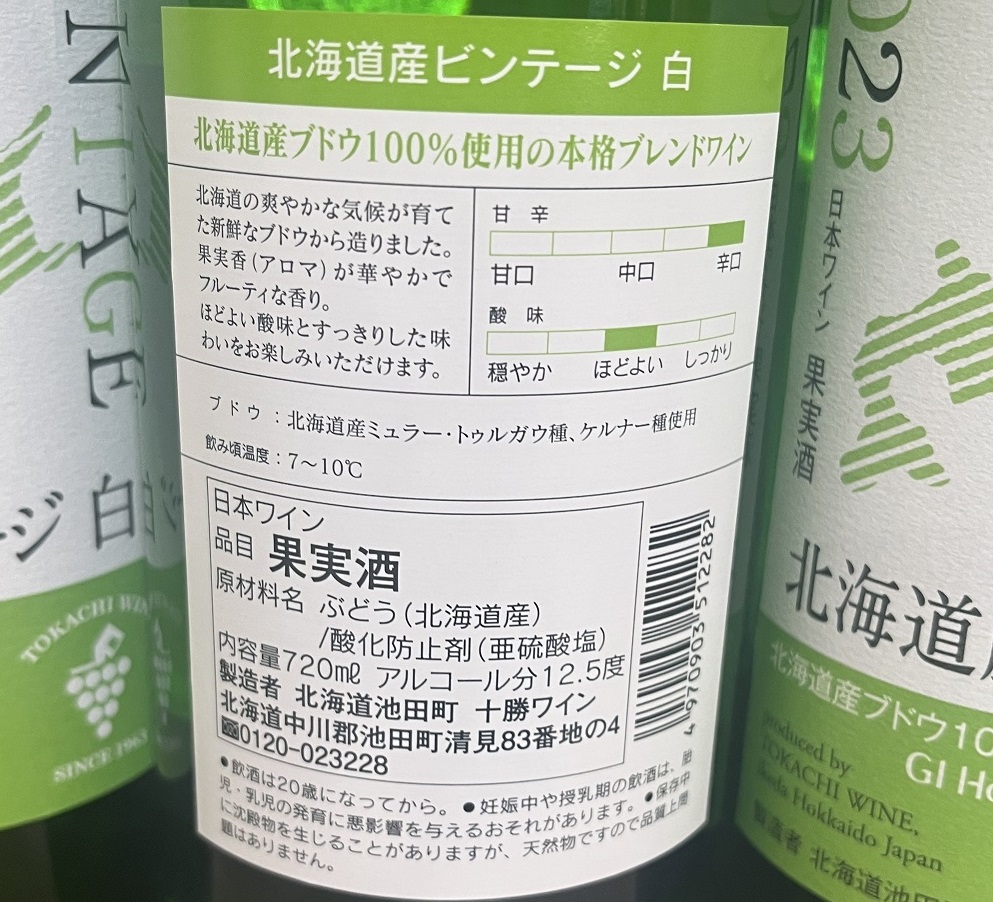 十勝ワイン 北海道産ビンテージ2本セット(（赤・白） ヴィンテージ 国産ワイン 北海道ワイン 赤ワイン 白ワイン セット 北海道池田町