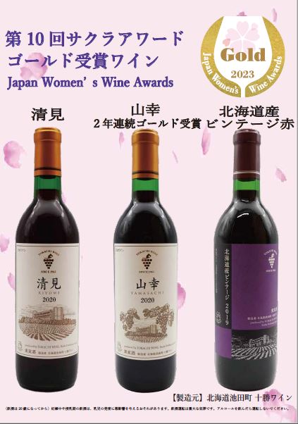 十勝ワイン 赤にこだわったビンテージ6本　北海道ワイン 国産ワイン ヴィンテージ ビンテージ 厳選 人気 受賞