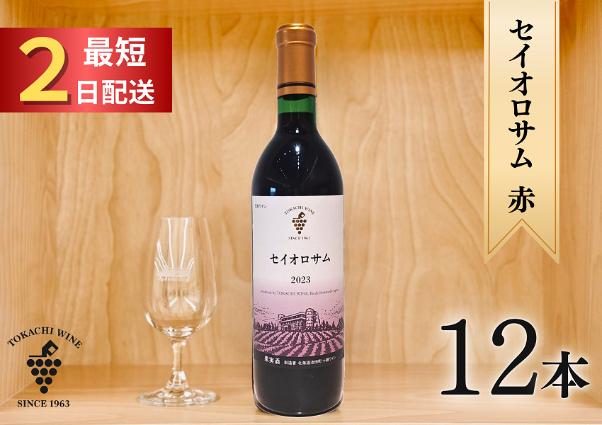 繧サ繧、繧ェ繝ュ繧オ繝襍、12譛ャ 譛遏ュ逕ウ霎シ縺ソ縺九i2譌・逋コ騾 蛹玲オキ驕薙Ρ繧、繝ウ 蛹玲オキ驕捺ア逕ー逕コ