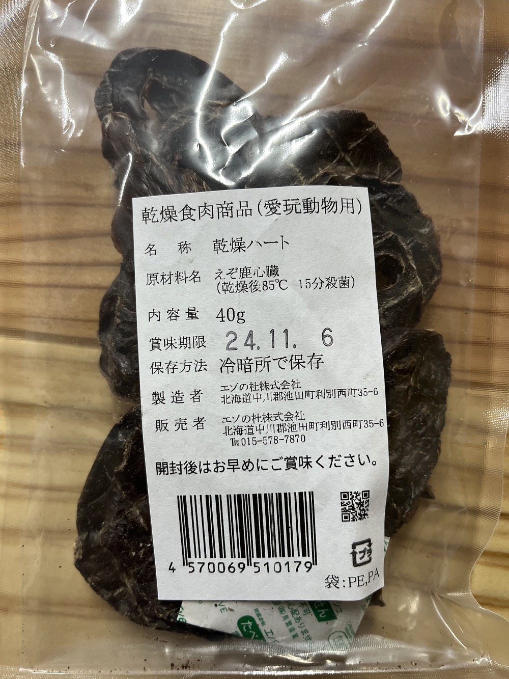ドッグフード  ペットフード 北海道 鹿肉  乾燥食品３種