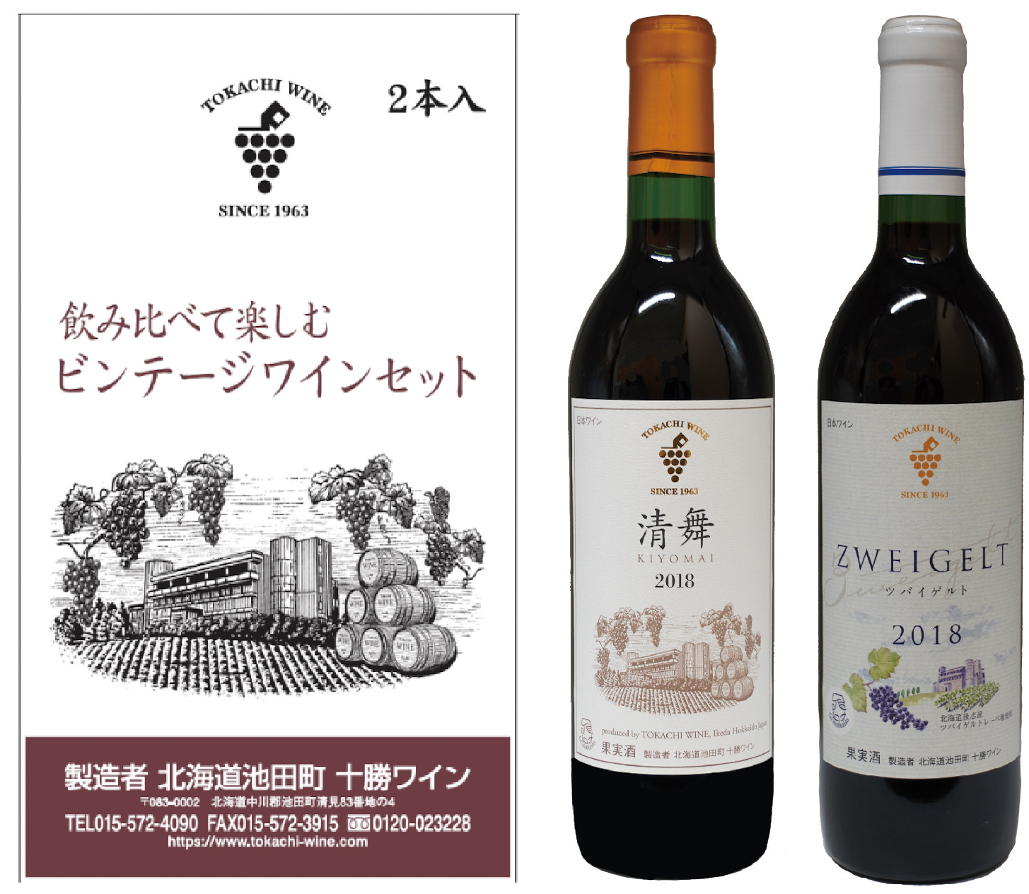 飲み比べて楽しむビンテージセット赤2本　十勝ワイン　北海道ワイン　国産ワイン　ビンテージワイン