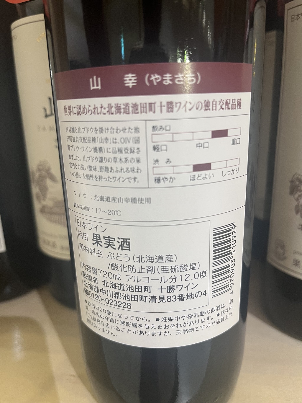 十勝ワイン 赤にこだわったビンテージ6本　北海道ワイン 国産ワイン ヴィンテージ ビンテージ 厳選 人気 受賞
